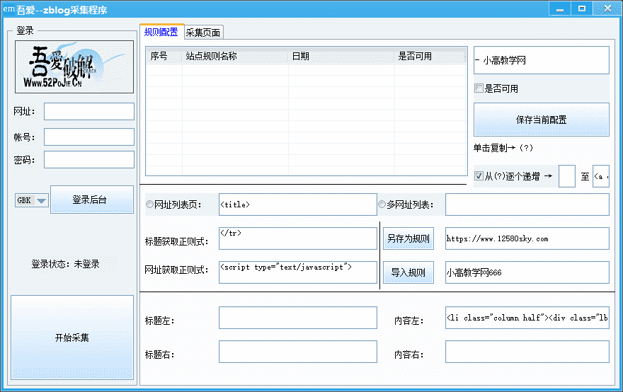 zblog网站采集文章程序-第3张插图