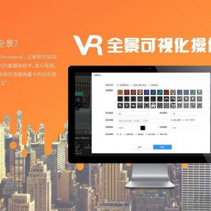 VR全景可视化制作小程序公众号功能模块源码v1.0.28