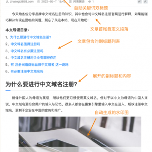 zblog问答聚合采集插件，双标题，目录，问答聚合，自动推送