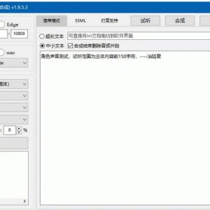 MS-TTS影视解说配音工具神器 解锁版合成语音非常接近真人