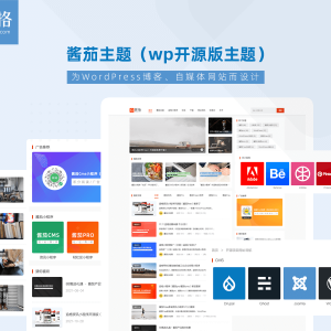 【wordpress】酱茄主题Free--专为博客、资讯、自媒体网站而设计