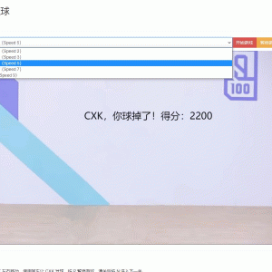 【HTML游戏】爱坤专用在线打篮球小游戏源码