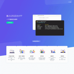 【IAPP源码带后台】夏之记忆后台APP iapp后台管理系统