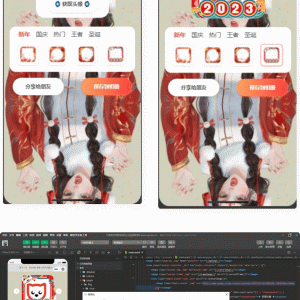 2023兔年头像框制作生成微信小程序源码 多模板