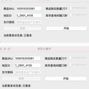 京东自动下单小助手软件工具 | Windows+Mac+Python三版本