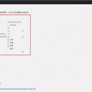 【WordPress插件】站点地图生成(html和xml)插件-Baidu Sitemap Generator