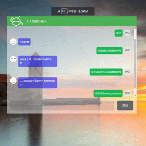 上传即可使用的在线人工智能对话机器人源码