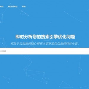 深入的 SEO 分析工具源码Turbo Website Reviewer