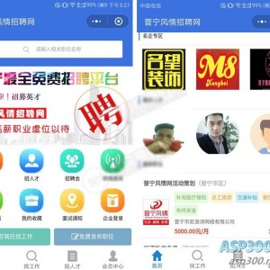 开源运营版 招聘系统源码 招聘求职小程序源码 支持在线报名参加招聘