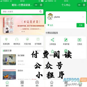 付费阅读微信小程序合集源码V1.8.5版本_支持多种付费模式