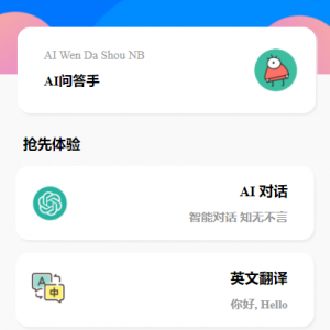 3月新版AI问答手 gpt3.5版本 无需服务器搭建