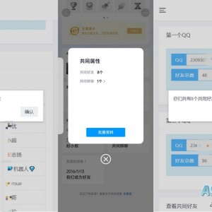 开源版查看QQ共同好友网站源码