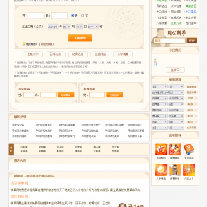 【修复版】PHP神算网八字算命风水测字占卜起名星座解梦周易程序源码占卜类源码