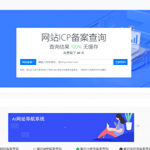 ICP备案查询系统发布-带安装教程最新版本