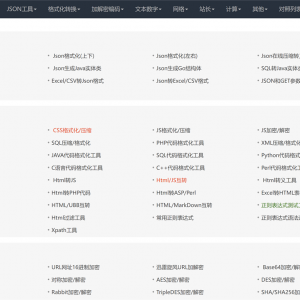 我爱工具网源码优化版