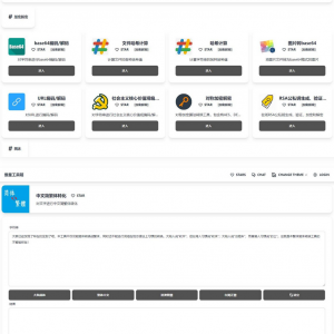 傲星工具箱源码和搭建教程，轻松打造个性化在线工具箱