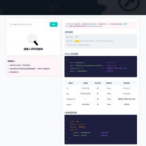 话费余额在线查询开源源码，支持二开做接口使用
