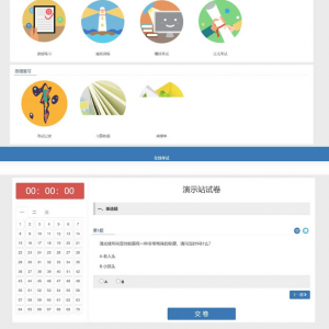 在线考试教学系统平台系统源码 视频教学系统PHP源码 在线考试系统PHP源码