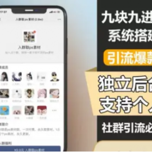 【亲测可用】付费进群系统 TP修改版