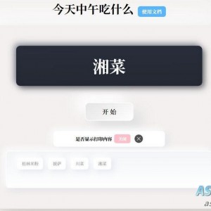 开源版随机抽取内容PHP开源带后台版