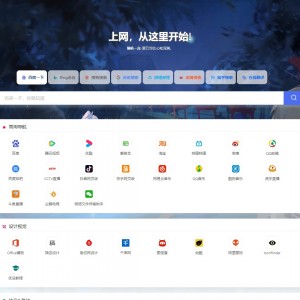 精美PHP导航网源码 导航收录网站 QQ技术导航程序