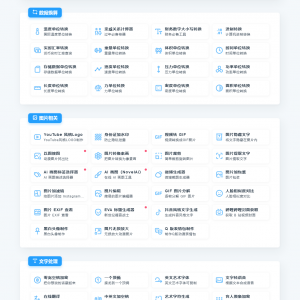 MikuTools轻量在线工具系统源码，含几十款工具