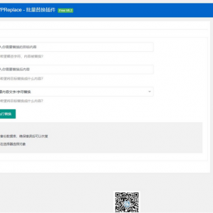 WPReplace插件快速替换WordPress网站上的内容字符