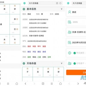 八字排盘源码_星天文历源码_黄道日历源码