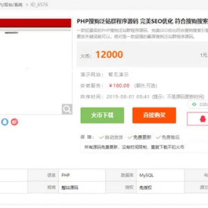 仿照聚合搜索 轻量级PHP搜狗泛站群程序源码 完美SEO优化符合搜狗搜索引擎算法