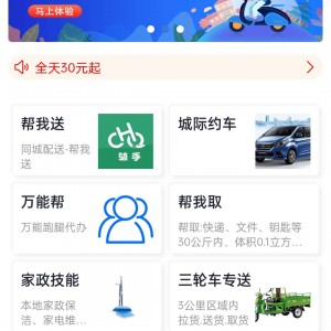 码科同城跑腿独立版1.5.7用户端 骑手端