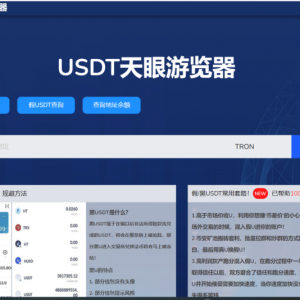 首发盗u 本地化接口 新增USDT天眼查暂时只做TRC