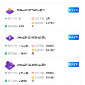 新chia分币系统/矿机源码/分销商城/矿机app/奇亚币分币挖矿app/FIL/BBZ/PHA