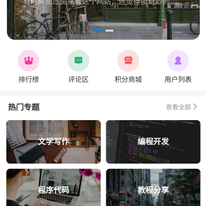 RuleApp1.4.0：一款文章社区客户端，支持收费阅读和富文本创作，可打包为安卓、苹果和小程序