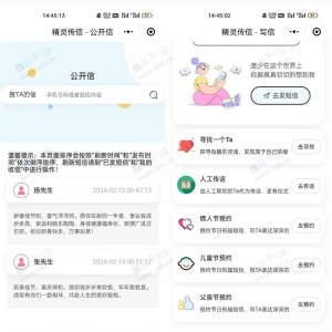 精灵传信系统 匿名性系统 支持网站+小程序双端源码