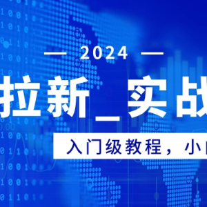 网盘拉新_实战系列，入门级教程，小白单月破万（1.0版教程）