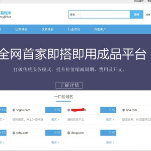域名交易系统源码 无需授权即可正常使用，附带后台功能