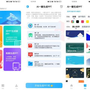 AI PPT生成工具 V1.0.0