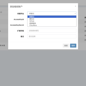 彩虹聚合DNS管理系统v1.0全新发布