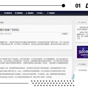 最新版两款不同版SEO超级外链工具PHP源码