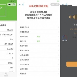 手机配置在线检测工具微信小程序源码
