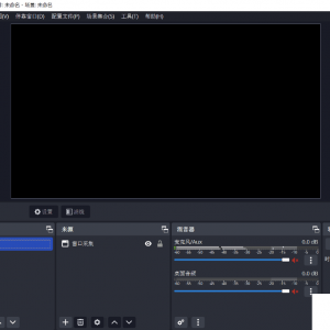 Obs studio v30.1.2 免费开源录屏和直播软件