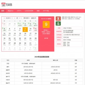 PHP黄历源码 万年历网/老黄历/择日择吉在线查询程序带数据库