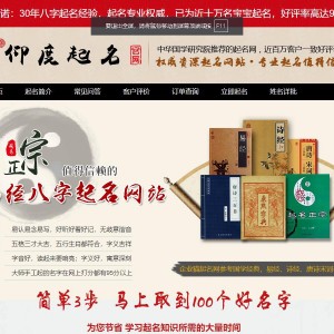 价值上千的新版起名源码、起名网站、起名程序、起名网、八字起名源码、周易起名源码