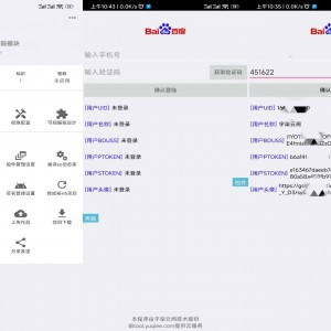 百度手机号登录iApp源码V3