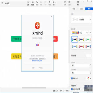 XMind思维导图 2024 v24.01.13311 x64 免注册激活绿色版