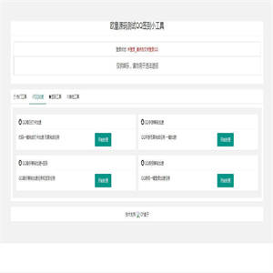PHP网页版QQ32款小工具源码免费下载