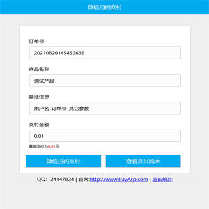 Asp微信支付接口V5.5.2