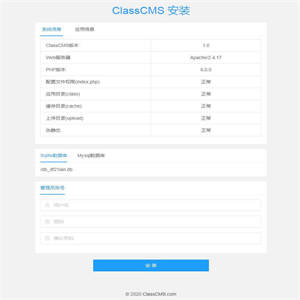 ClassCMS内容管理系统 v2.0