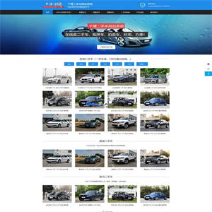 千博二手车网站系统 v2021 Build0901