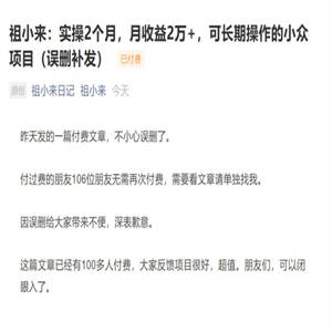 祖小来：实操2个月，月收益2W+，可长期操作的小众项目